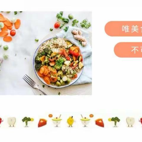 【美食时光】不负美食，共享时光博趣-沅梦幼儿园