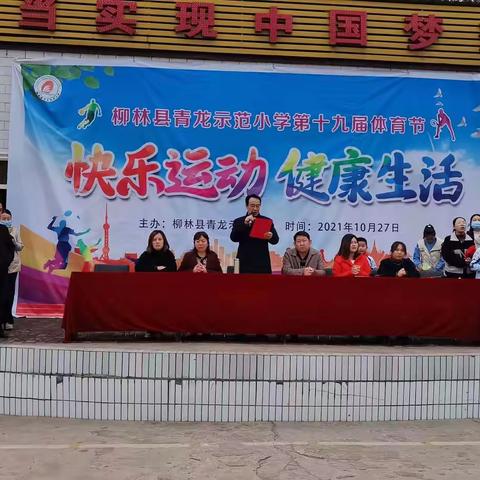 青龙示范小学二年级（5）班运动会剪影