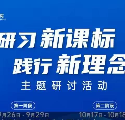 研习新课标，践行新理念——记八中英语教研组网络研修活动