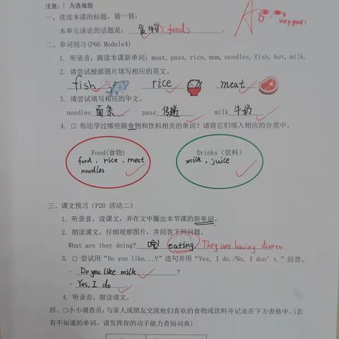 【尚美•教育】外研版三起三年级上册优秀课前作业展示