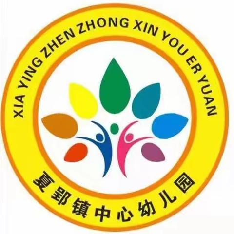 能干宝宝，快乐童年——记夏郢镇中心幼儿园技能比赛
