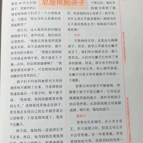 河滨路小学二（2）班“落地式家长学校”线上交流活动第二期