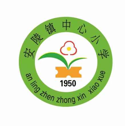 停课不停学   线上共成长——安陵镇中心小学二年级数学线上教学美篇