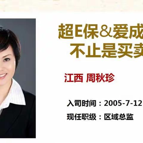 超E保&爱成长