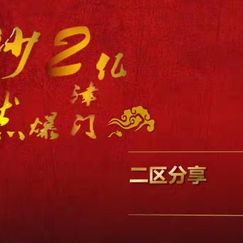 开门红优秀分享