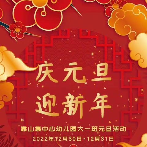 元旦读书活动“迎新年，爱读书，共成长！”