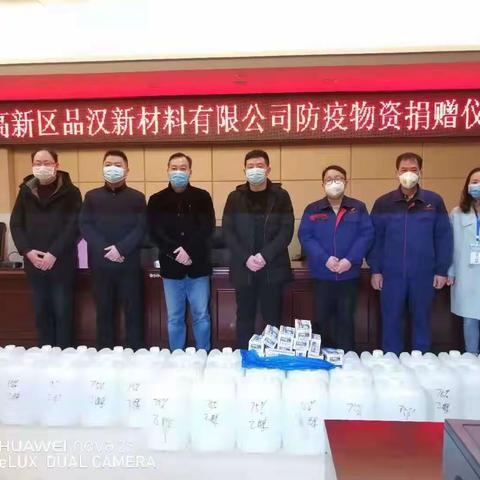 防疫面前爱心涌动——高新区企业纷纷爱心捐赠抗击疫情