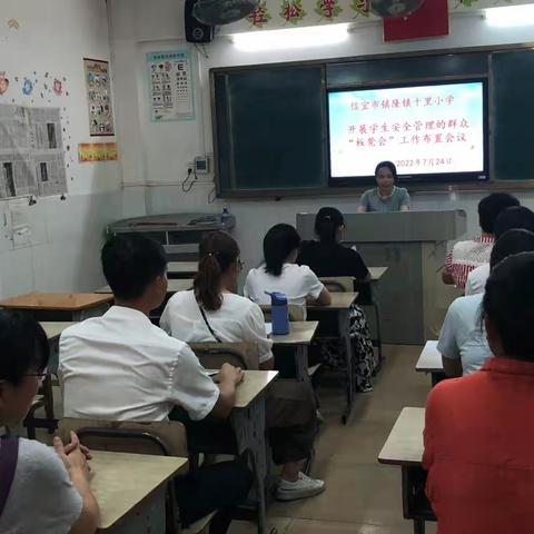 “板凳会”上话安全，群策群力创平安一一记信宜市镇隆镇十里小学开展暑期安全教育的群众“板凳会”