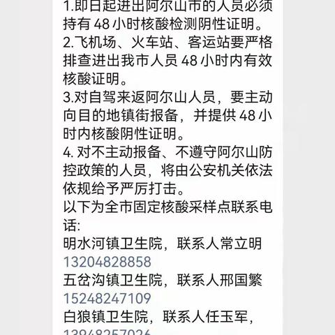 白狼林业局落实盟疫情防控指挥部疫情防控部署工作