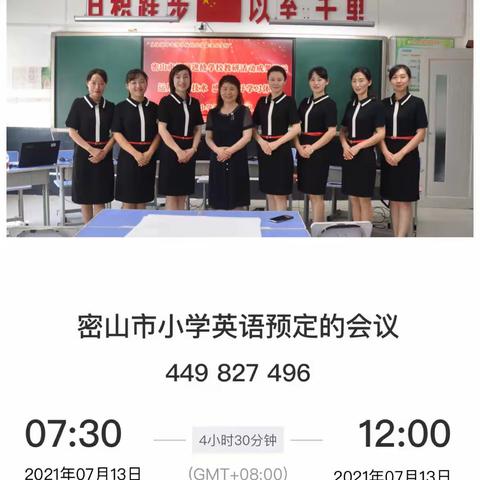 黑龙江省示范进修学校成果展示 密山市小学英语学科研修共同体教研活动现场