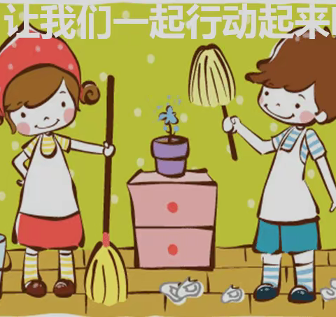 【肇东三友小学】“快乐寒假生活，居家劳动”活动纪实――劳动最光荣