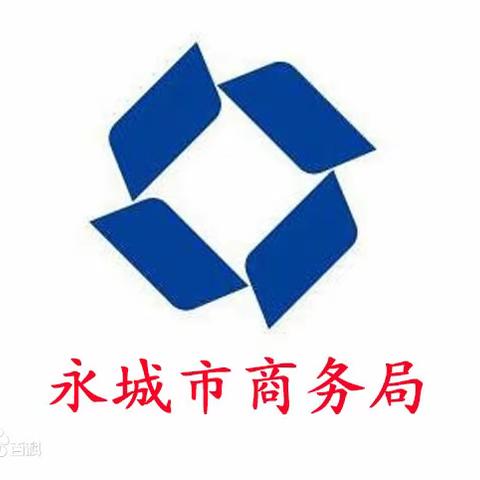 “永”守民生前线，“诚”信保供稳定