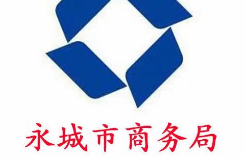 全市成品油流通企业“一迎一战三保”工作持续推进