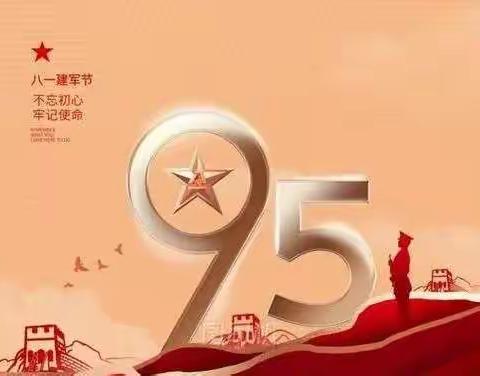 太阴山村庆祝建军95周年“八一”座谈会
