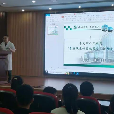 爱眼护眼，“睛”彩“瞳”年——寿光市明珠小学五年级开展护眼知识讲座