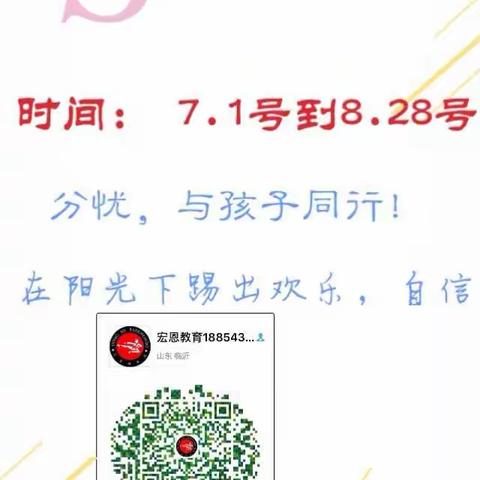 宏恩教育暑假集训火爆来袭