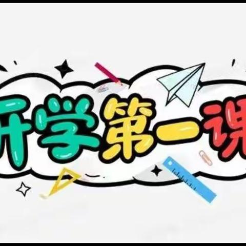 【开学第一课，安全伴我行】——博轩•幼儿园开学第一课