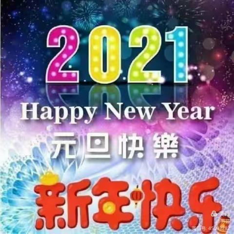 2021年庆元旦活动六(6)班