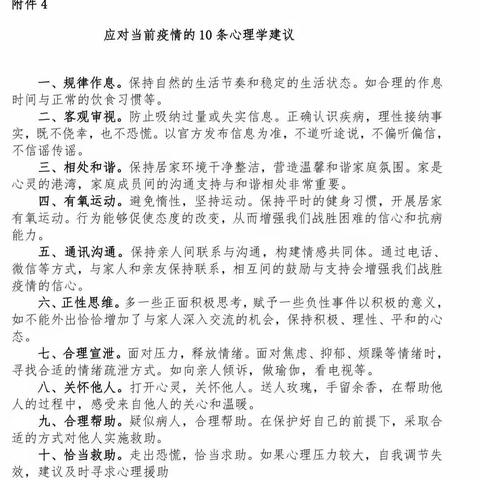 面对疫情   东联镇靖和中心学校为孩子们送“心理关护指南”