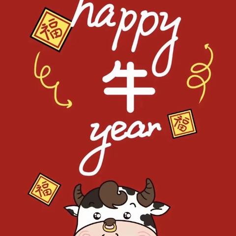 庆元旦、迎新年——万兴幼儿园小一班迎新活动