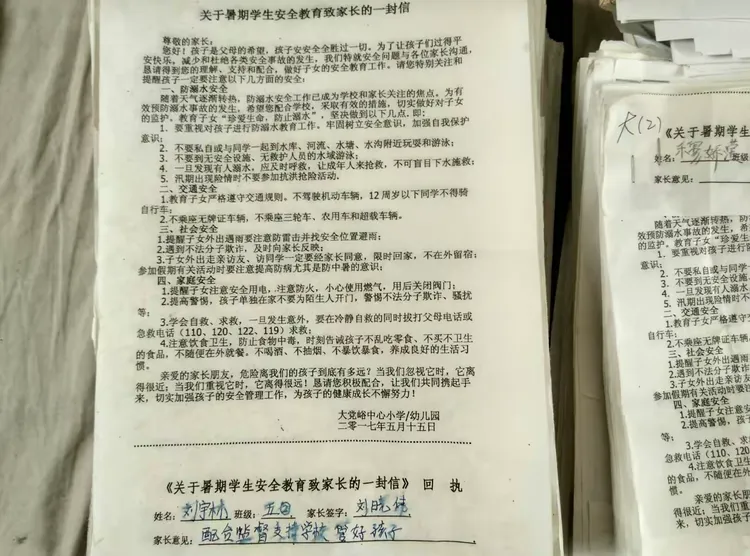 向家长发放暑期安全致家长一封信，并收集回执存档