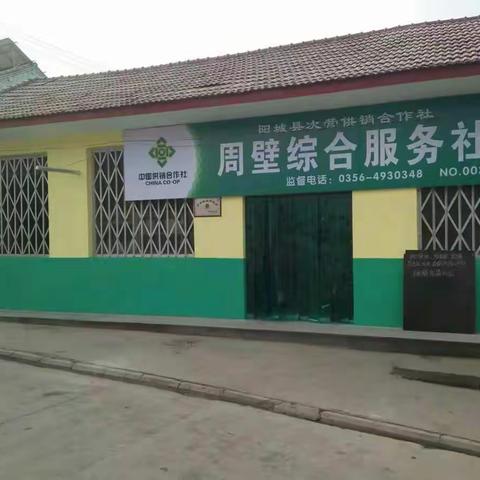 次营供销社周壁惠农服务站变颜