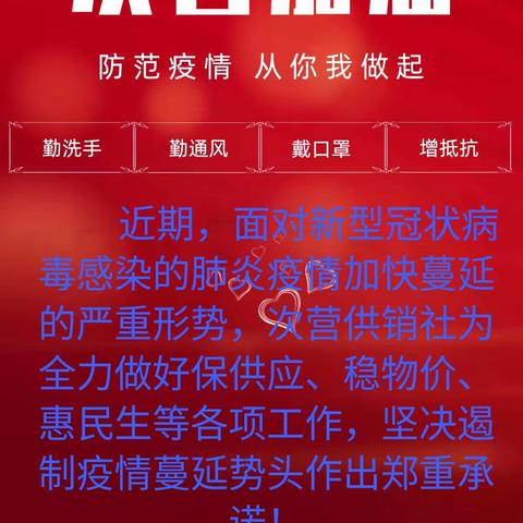 疫情肆虐下的"姓农人"——次营供销社在行动