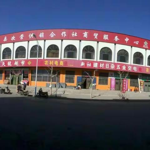 供销社在历史长河中一一永恒的记忆