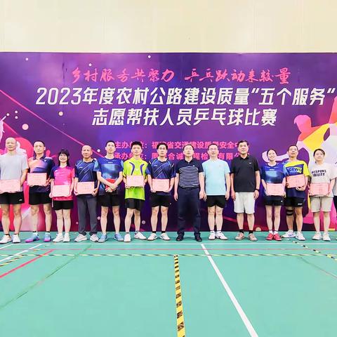 2023年度农村公路建设质量“五个服务”志愿帮扶人员 乒乓球比赛