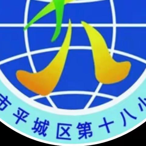 【携手文明 hui美十八】平城区第十八小学校第十届读书节——五年级吉祥物制作活动