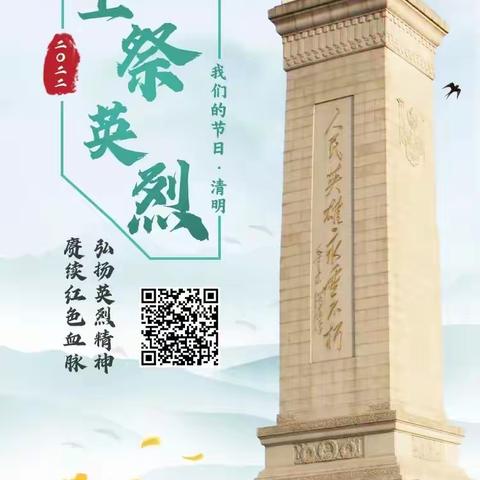 【携手文明 hui美十八】清明祭英烈，丰碑励童心——平城区十八校