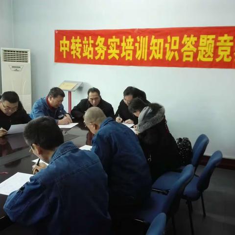 中转站分会开展务实培训答题竞赛活动