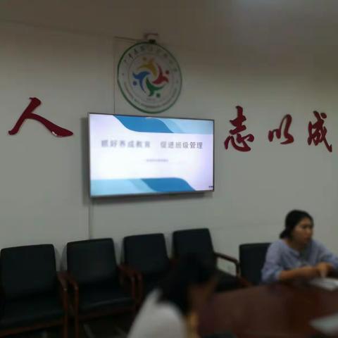 广平县第二实验小学召开一年级学训专题会