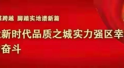 【肥乡区第五督学责任区】家校共育，共创未来——辛安镇中心校贾北堡明德小学