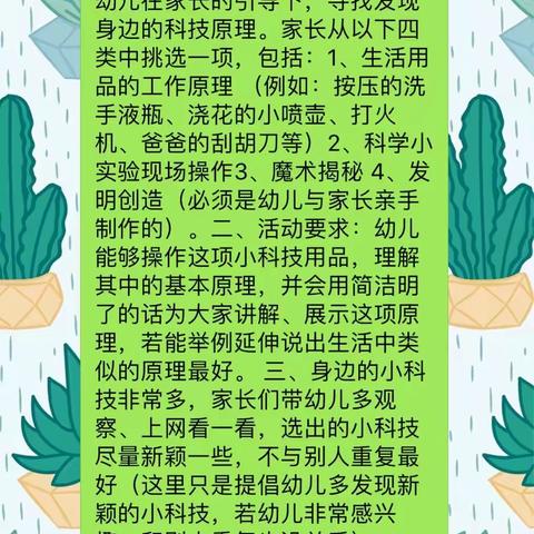 【特色活动】通辽市蒙古族幼儿园中六班——科技小达人