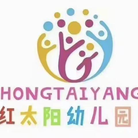 玉兔迎新 幼遇福年——红太阳幼儿园新年寄语