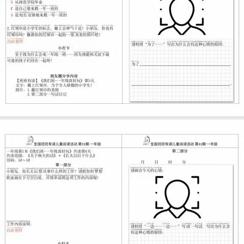 《我们班——一年级真好玩》共读第三天