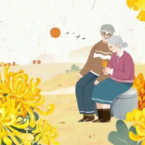 博兴县第四小学•一年级四班，﻿时光冉冉今又重阳，岁月无痕常伴左右❤️