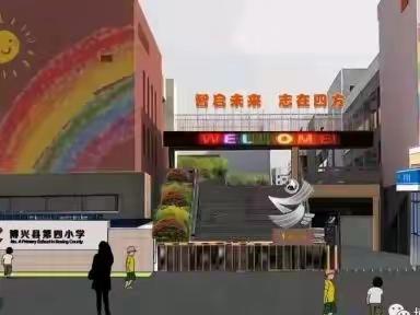 博兴县第四小学，📍一年级四班，📚读书活动月展示