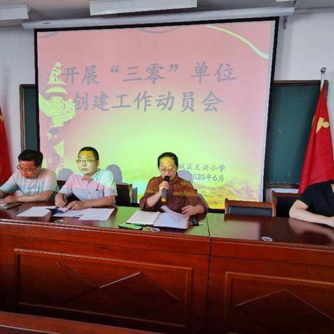 "三零"创建进行时 文兴师生在路上