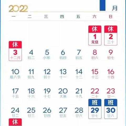 龚家小学2022年元旦放假通知及假期温馨提醒