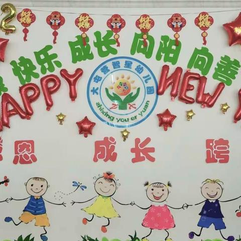 感恩有你，一路同行——【大屯营智星幼儿园星星班】