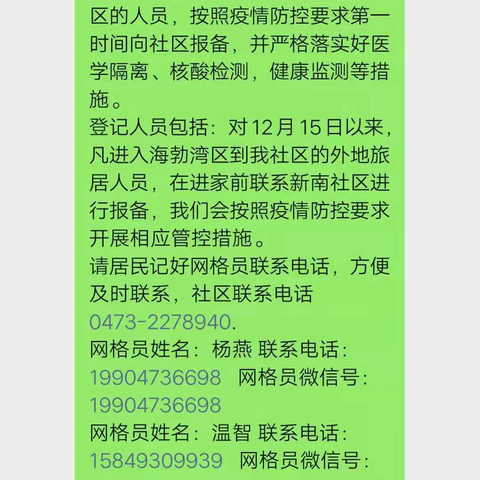 新华街道新南社区筑牢疫情防控 第一道屏障守卫居民健康