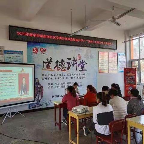 十九届五中全会  新华街道新南社区召开“十四五经济规划与2035年远景目标——十九届五中全会精神解读