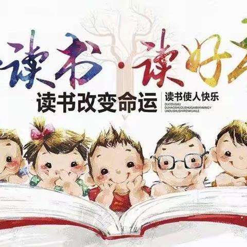 阅读悦快乐–龙岗小学二一阅读分享