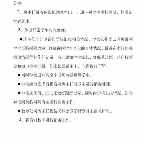 姜屯小学举行疫情突发应急处置演练活动