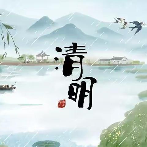 春雨润于心，清明融于情——韩西寨希望小学清明节活动美篇