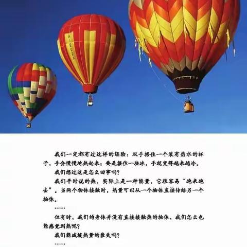 五年级科学下学期 2.1 热起来了