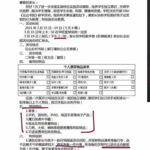 向日葵之家研学之旅