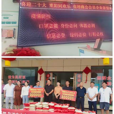 喜迎二十大 重阳同欢乐——张塝商会会员企业新保矿产坤众矿业向张塝镇福利院老人奉献爱心